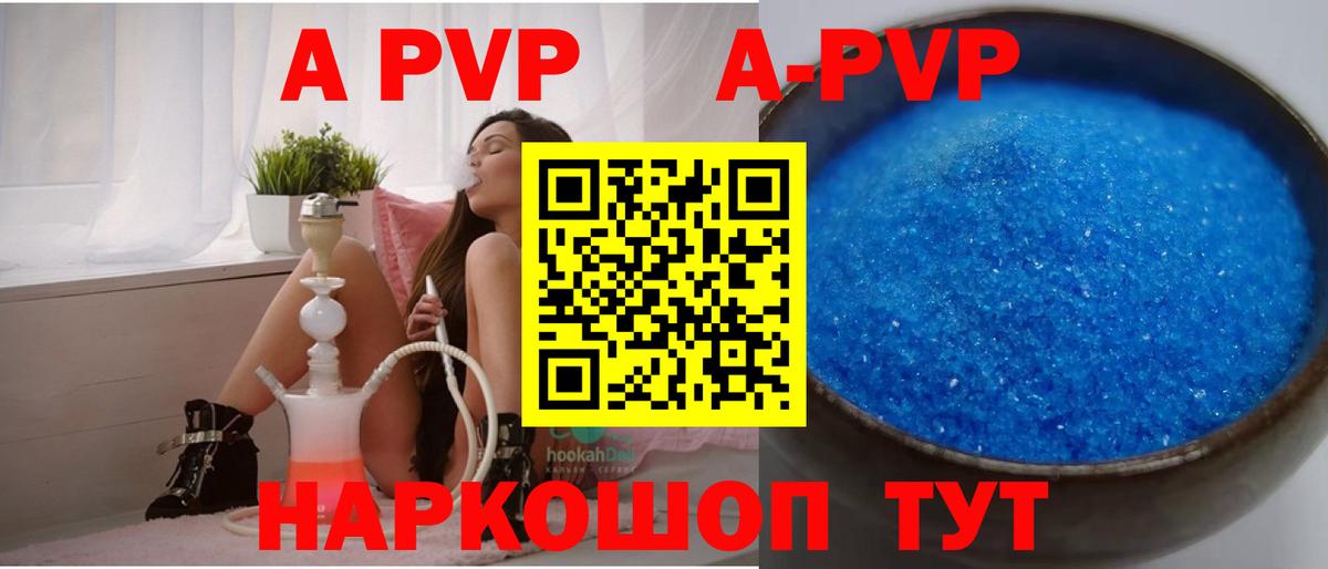 что такое   A-PVP крисы CK  Вход с VPN  A-PVP Соль  Янаул  APVP 