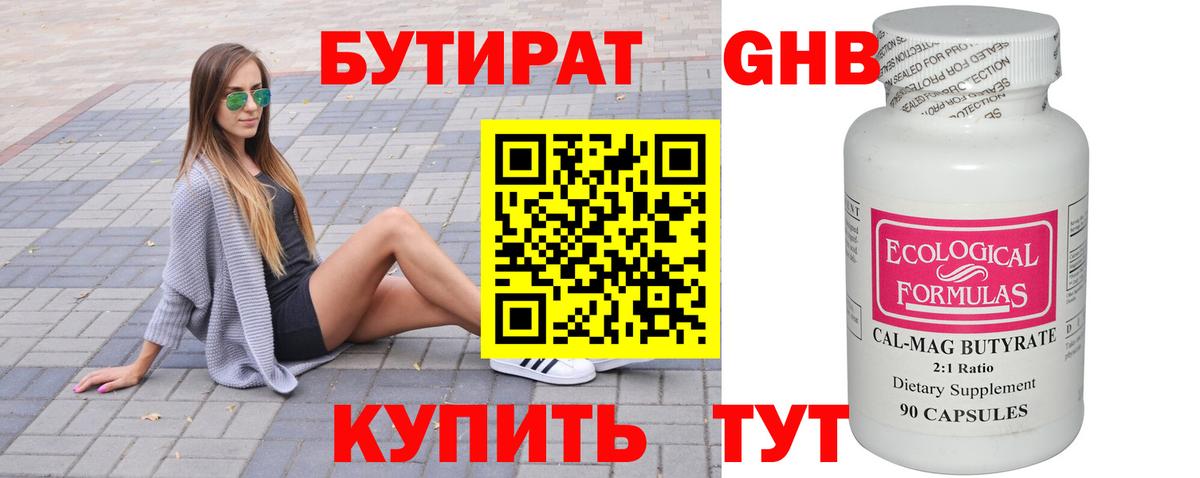 Бутират вода Янаул