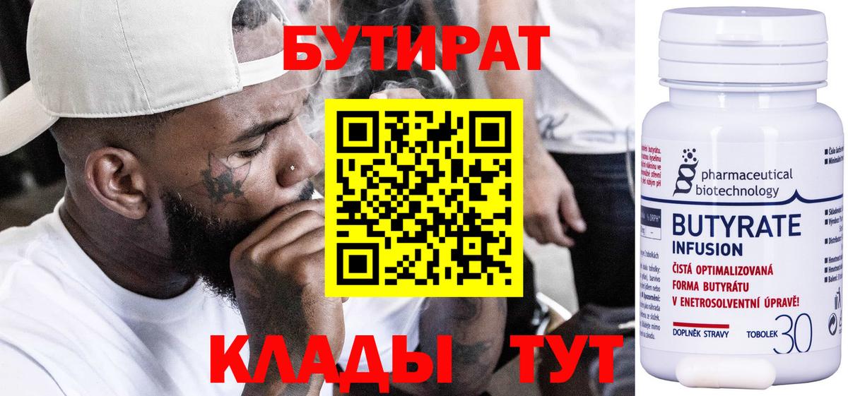 Бутират Butirat  Вход с VPN  Бутират  Янаул 