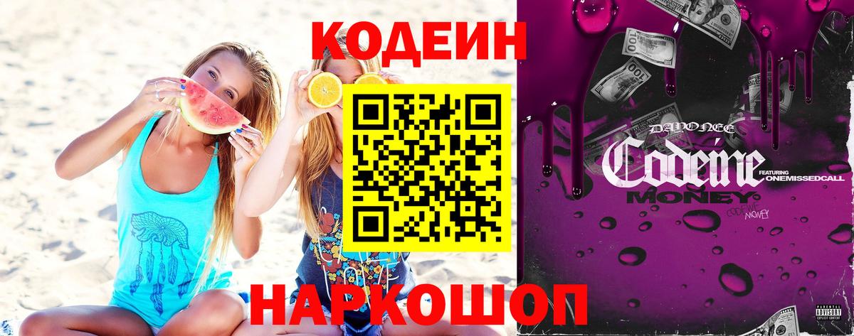 Кодеиновый сироп Lean напиток Lean (лин)  Кодеин Purple Drank  Вход с VPN  Янаул 