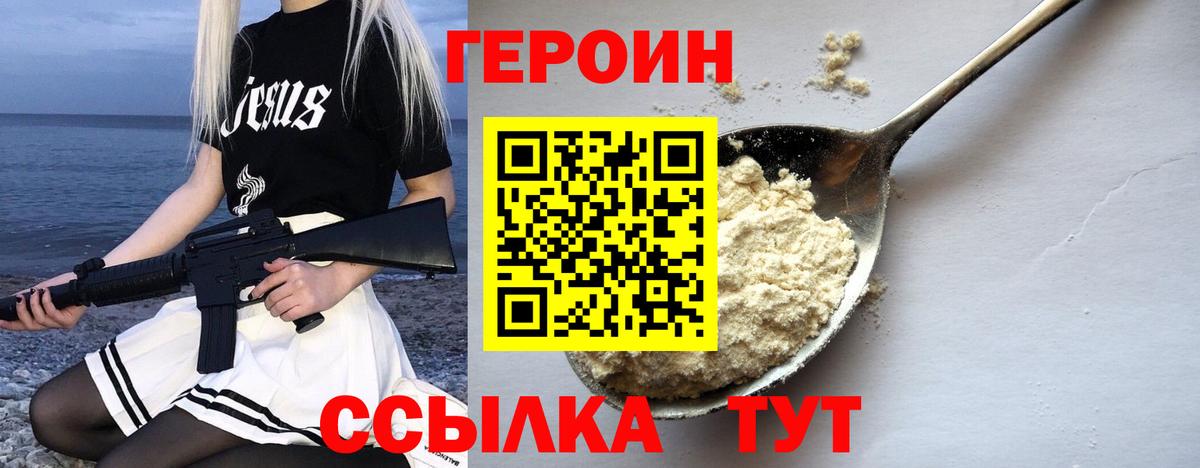 ГЕРОИН герыч  Вход с VPN  Янаул 